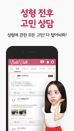 免費下載健康APP|바비톡 (대한민국 1등 성형앱, 성형 후기) app開箱文|APP開箱王