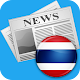 Download Thailand News For PC Windows and Mac 1.0.2