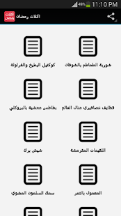 Free Download اكلات رمضان APK for Android