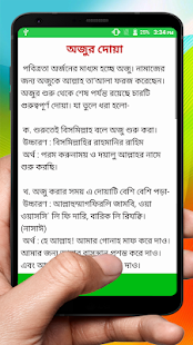 অজুর নিয়ম কানুন, ফরজ, সুন্নত, মাকরুহ, ভঙ্গের কারন - náhled