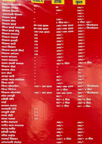 M.F Chicken Point menu 