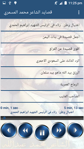 قصايد  الشاعر محمد المسمري بدون انترنت