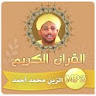 شيخ الزين القران الكريم كاملا icon