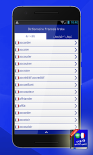 قاموس عربي فرنسي : معجم دون نت ‎(圖3)-速報App