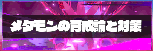 ポケモン剣盾 メタモンの育成論と対策 神ゲー攻略