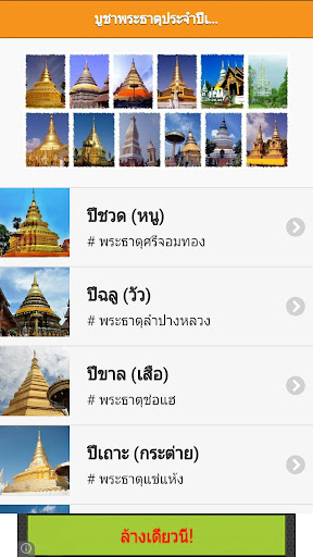 บูชาพระธาตุประจําปีเกิด