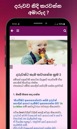 Ammage Baba අම්මගේ බබා - දරුවන් බලාගන්න උපදෙස්