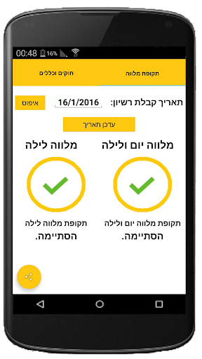 נהג חדש - תקופת מלווה