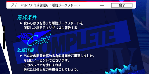 エリザベスからNo.71の依頼を受ける