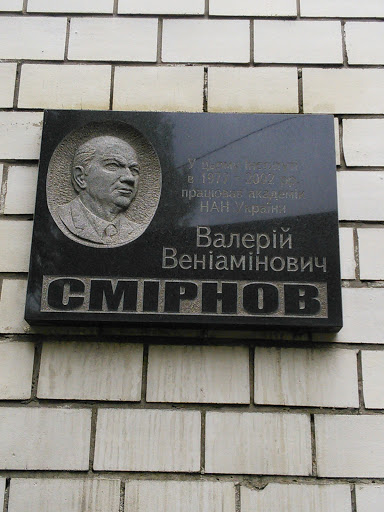 Смирнов Мемориальная Табличка 