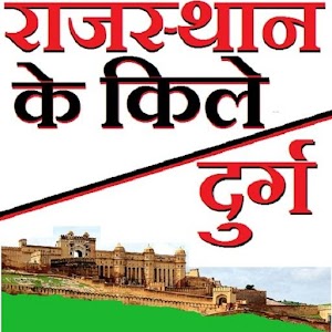 Rajasthan Forts GK in HINDI  Icon