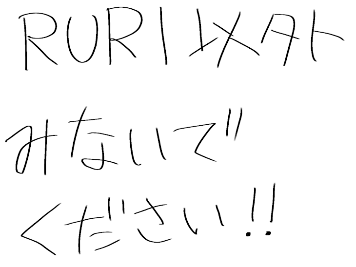 「るり以外見ないでください!!」のメインビジュアル