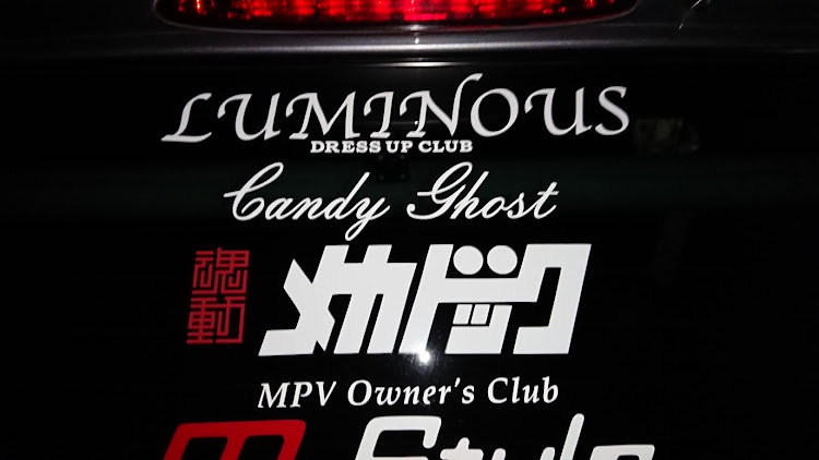 MPVのオフ会ロス・天プラ・今日も一日お疲れ様でした。に関するカスタム事例の投稿画像2枚目