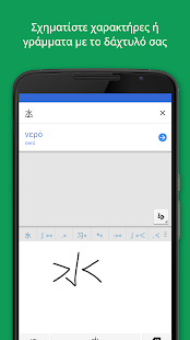  Μετάφραση Google - μικρογραφία στιγμιότυπου οθόνης  