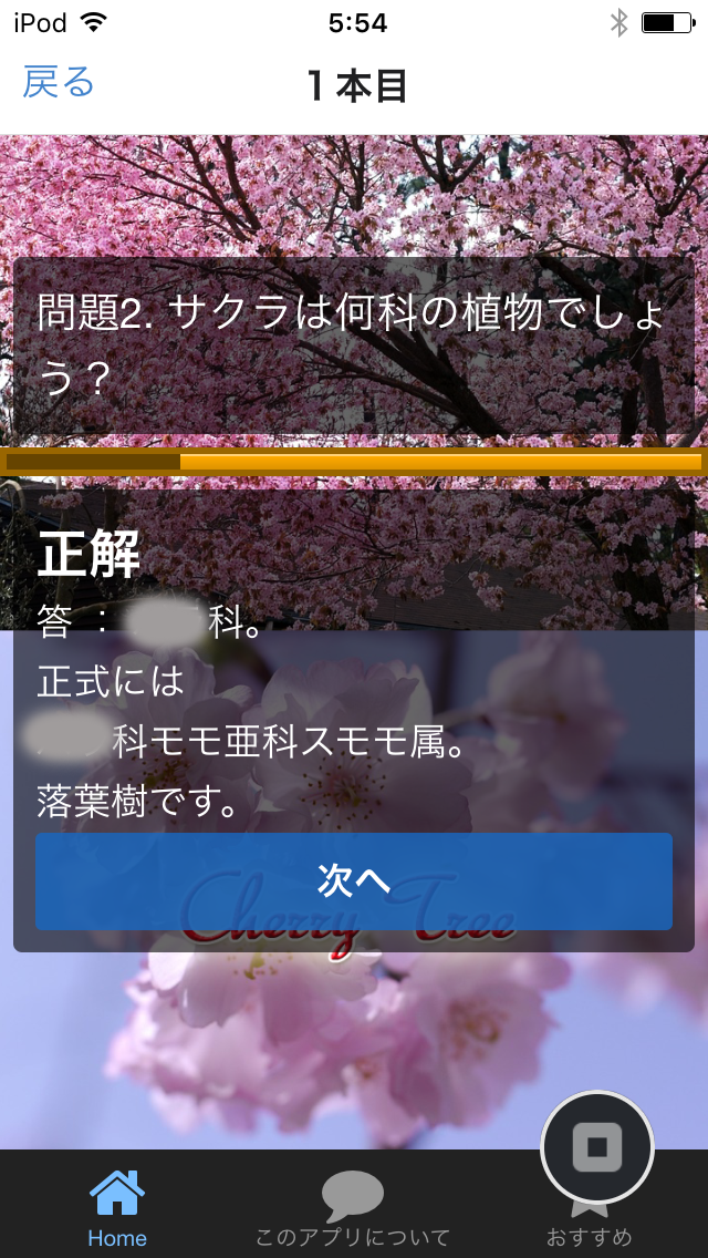 桜クイズ 弥生の空は 見わたすかぎり サクラ咲く Screen 3