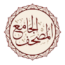 Al-Jame' E-Mushaf (Comprehensi icon