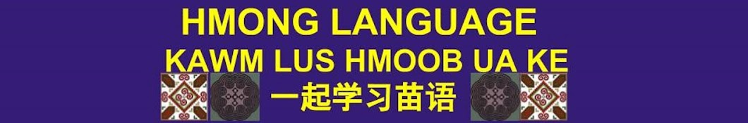 HMONG LANGUAGE Banner