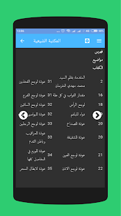 المکتبة الشیعیة ‎(圖5)-速報App