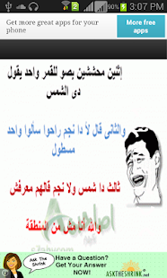 Free نكت محششين جديدة 2015 APK