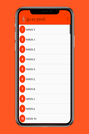 Sunderkand In Gujarati
