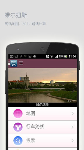 维尔纽斯离线地图