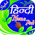 Hindi Stylish Name Art1.0