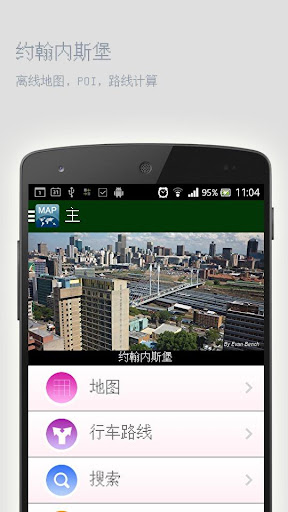 约翰内斯堡离线地图