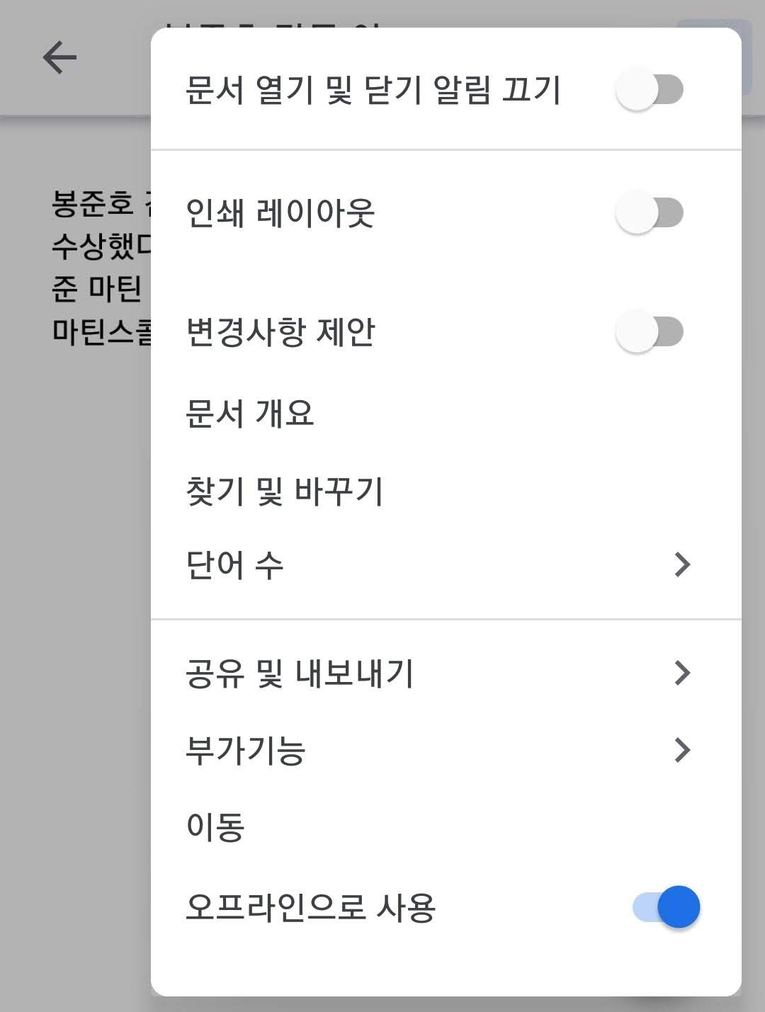 구글 문서 앱