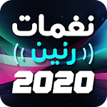 Cover Image of ดาวน์โหลด اجمل نغمات رنين 2020 1.0.2 APK