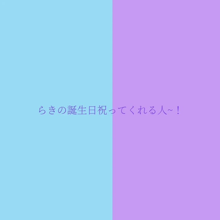 「誕生日まで後6日!!!!」のメインビジュアル