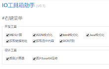 IO工具箱助手 small promo image
