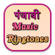 Punjabi Music Ringtones Download on Windows