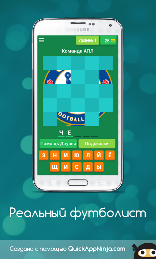 Android application Реальный футболист screenshort