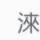 この漢字なんて読むの？教えて！