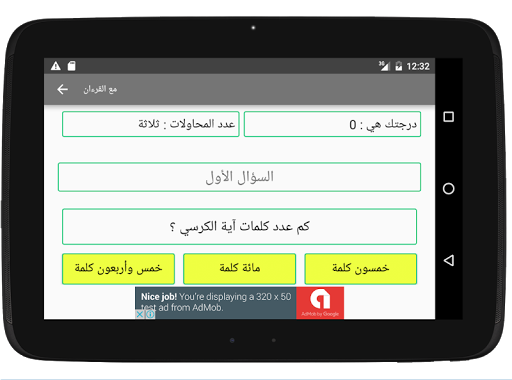 س و ج  مع القرءان