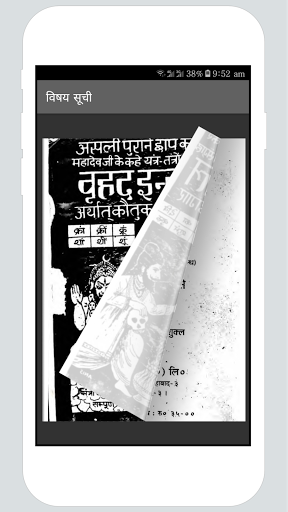 असली पुराने इन्द्रजाल Maha Indrajal