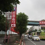 大囍臨門花園海鮮宴會館