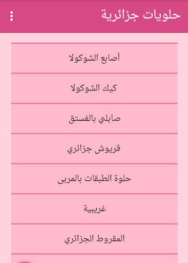 حلويات جزائرية