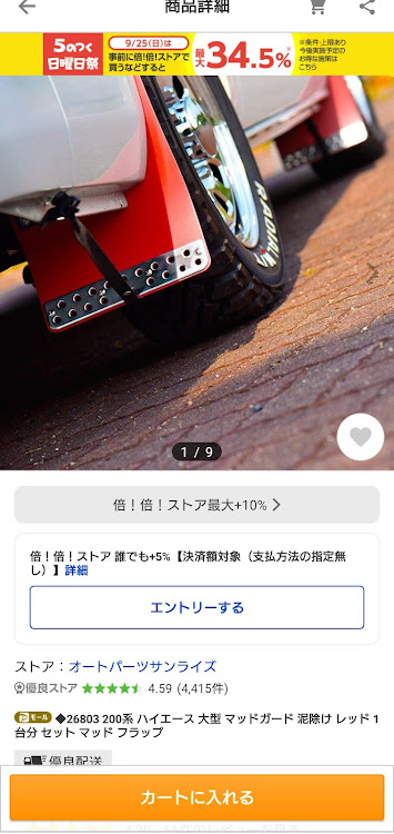 ハイエースバンの9月もよろしくお願いします・秋の気配？・台風に注意‼️・ゲリラ豪雨には気を付けてに関するカスタム事例の投稿画像2枚目