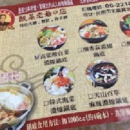 延齡堂 酸菜老爺の店