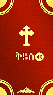 The Holy Bible : Amharic Bible(圖6)-速報App