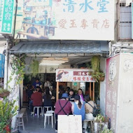 清水堂愛玉專賣店