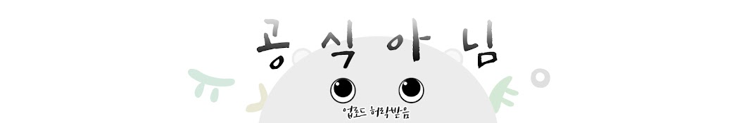 /YEONYU연유 Banner