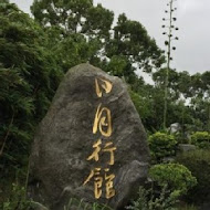 日月行館觀光酒店‧東方料理餐廳