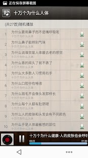 Free 有声版十万个为什么 APK for Android