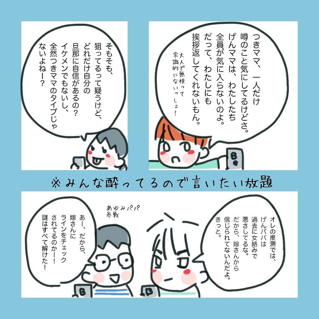 ネガティブモード全開 そのとき 役員メンバーは ママ友に旦那さんを狙っていると勘違いされた話 Vol 5 Trill トリル