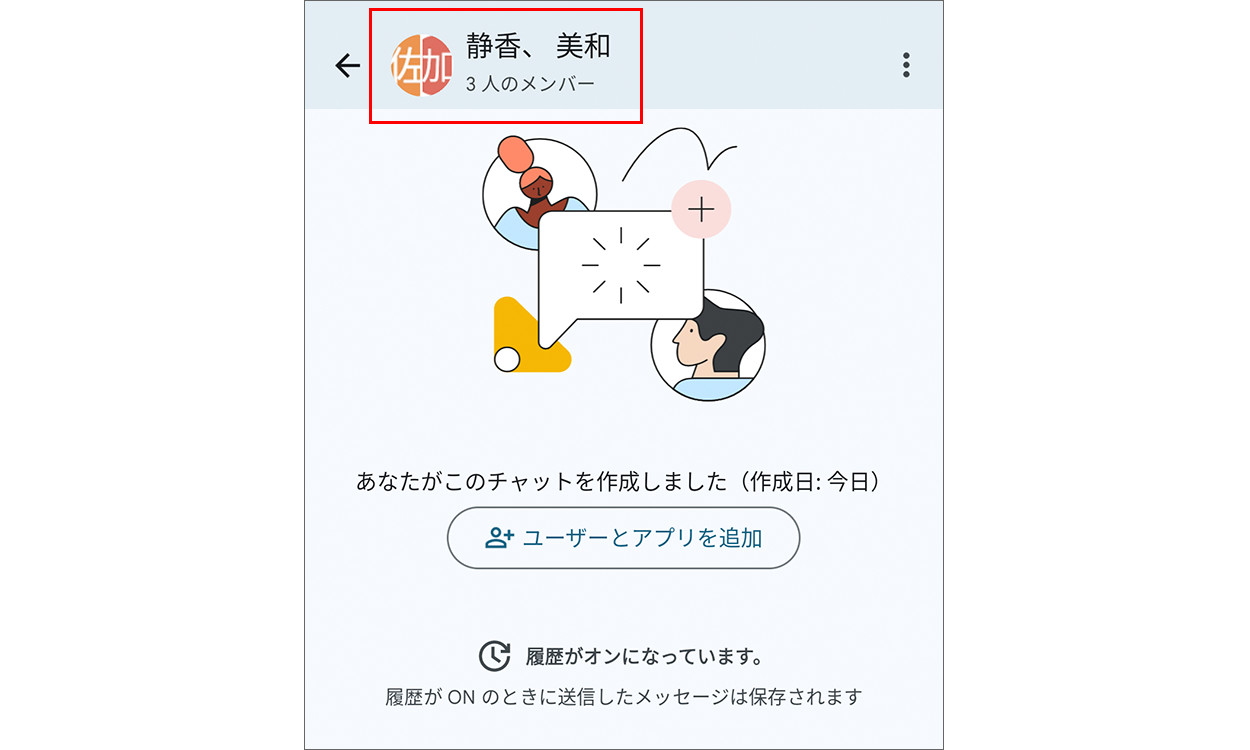 会話名のアイコンをタップする画面