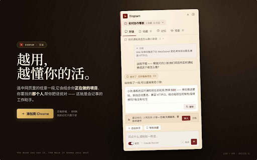 Engram · 印迹 — 职场 AI 助手 screenshot 1