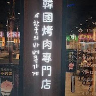 咚豬咚豬。韓國烤肉吃到飽(鳳山青年店)