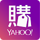 Download Yahoo奇摩購物中心 每日好康,品牌優惠,及8H急速配服務 For PC Windows and Mac 1.13.1